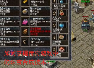 ������մ�����Ϸ�е��鱦�ϳɼ�����