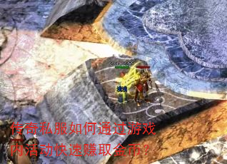 ����˽�����ͨ����Ϸ�ڻ����׬ȡ��ң�