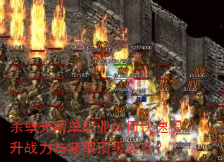 ɱ��������ְҵ��ο�������ս�����ȡ����װ����