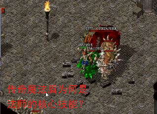 传奇魔法盾为何是法师的核心技能? 传奇魔法盾为何是法师的核心技能?