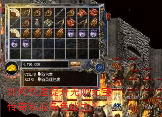 如何快速提升无限元宝传奇私服角色战力? 如何快速提升无限元宝传奇私服角色战力?