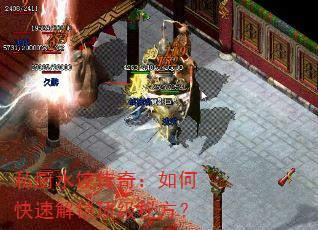 私厨水饺传奇:如何快速解锁顶级秘方? 私厨水饺传奇:如何快速解锁顶级秘方?