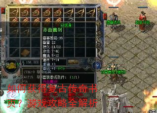 如何获得复古传奇书页?游戏攻略全解析 如何获得复古传奇书页?游戏攻略全解析