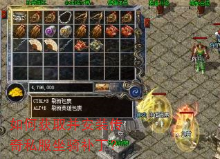 如何获取并安装传奇私服坐骑补丁? 如何获取并安装传奇私服坐骑补丁?