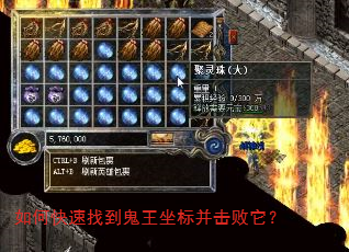 如何快速找到鬼王坐标并击败它? 如何快速找到鬼王坐标并击败它?