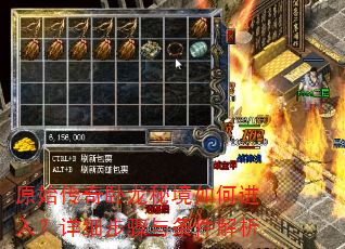 原始传奇卧龙秘境如何进入?详细步骤与条件解析 原始传奇卧龙秘境如何进入?详细步骤与条件解析