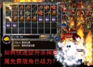 如何快速提升杀神恶魔免费版角色战力? 如何快速提升杀神恶魔免费版角色战力?