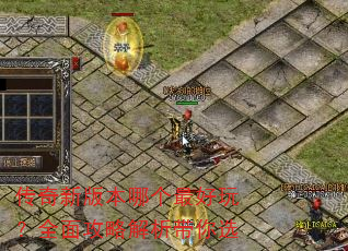 �����°汾�ĸ�����棿ȫ�湥�Խ�������ѡ