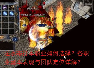 逆水寒打本职业如何选择?各职业副本表现与团队定位详解? 逆水寒打本职业如何选择?各职业副本表现与团队定位详解?