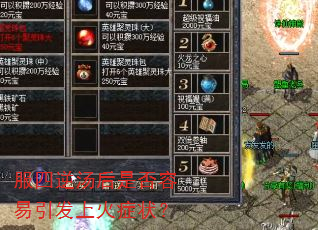 服四逆汤后是否容易引发上火症状? 服四逆汤后是否容易引发上火症状?