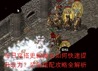 每日穿搭更新博主如何快速提升战力?装备搭配攻略全解析 每日穿搭更新博主如何快速提升战力?装备搭配攻略全解析
