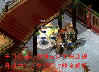 每日穿搭更新博主如何快速提升战力?装备搭配攻略全解析 每日穿搭更新博主如何快速提升战力?装备搭配攻略全解析