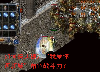 如何快速提升“我爱你逛新城”角色战斗力? 如何快速提升“我爱你逛新城”角色战斗力?