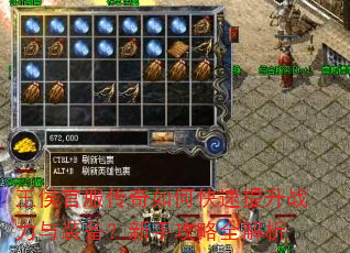 王侯官服传奇如何快速提升战力与装备?新手攻略全解析 王侯官服传奇如何快速提升战力与装备?新手攻略全解析
