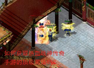 如何获取热血战神传奇手游的顶级激活码? 如何获取热血战神传奇手游的顶级激活码?