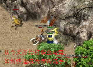 从今天开始打职业电竞,如何快速成为传奇选手? 从今天开始打职业电竞,如何快速成为传奇选手?