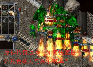 原神传奇版本中如何快速提升角色战力与探索效率? 原神传奇版本中如何快速提升角色战力与探索效率?
