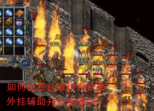 如何免费获取传奇合击外挂辅助并安全使用? 如何免费获取传奇合击外挂辅助并安全使用?