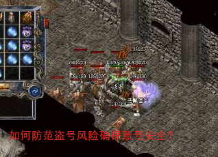 如何防范盗号风险确保账号安全? 如何防范盗号风险确保账号安全?